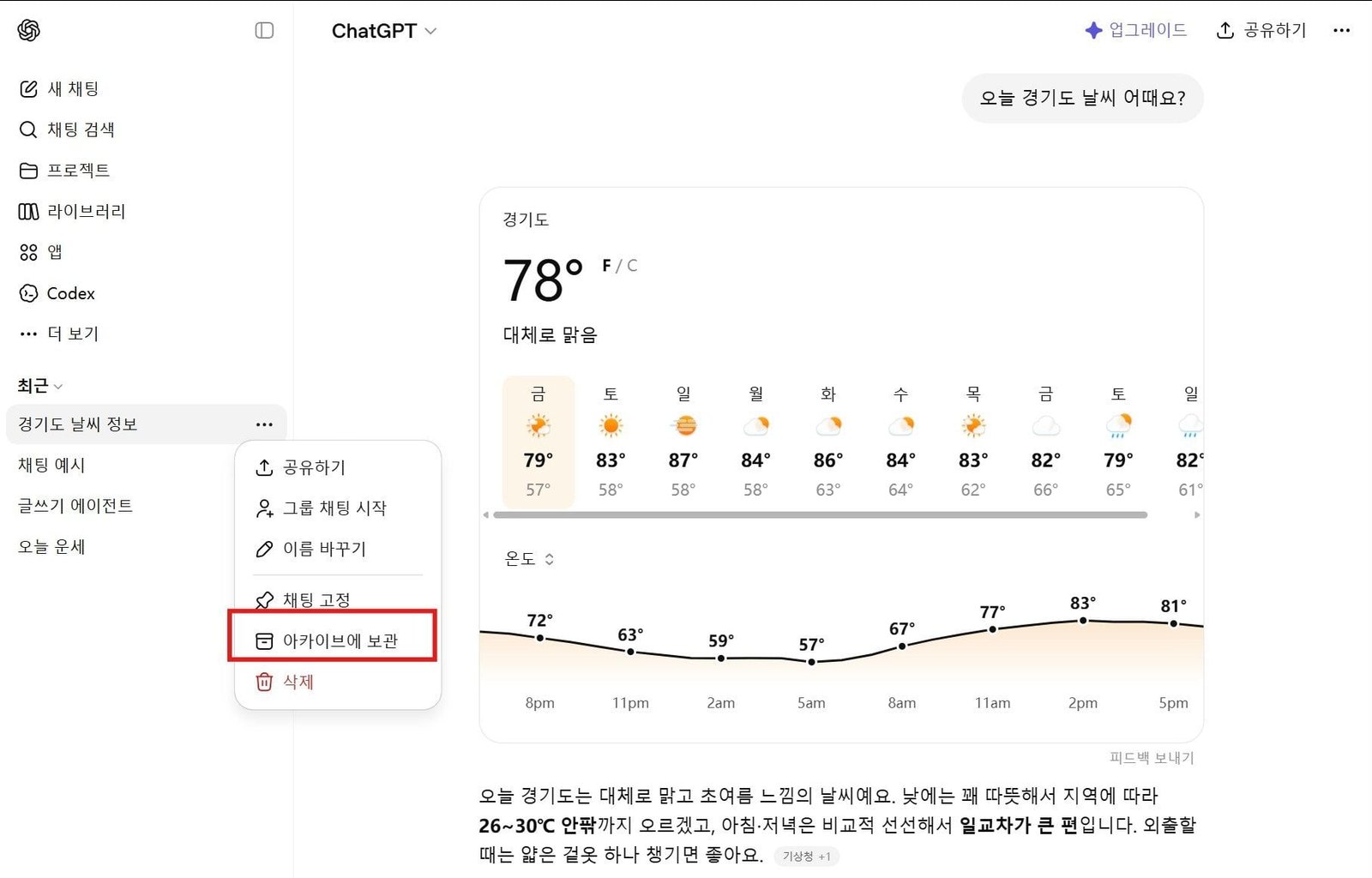 팝업 메뉴에서 아카이브에 보관 항목 선택