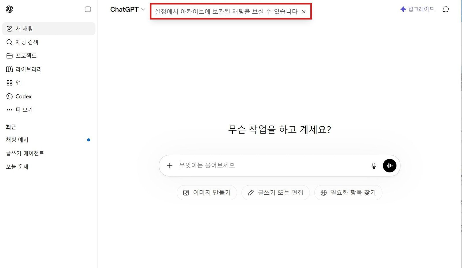 아카이브로 이동되어 채팅방 목록에서 사라진 화면