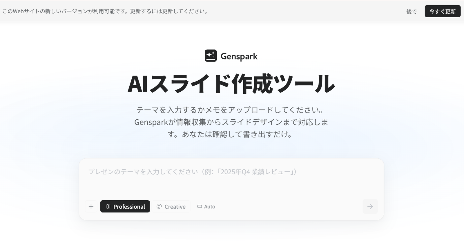 Gensparkを使ったAIリサーチと資料作成
