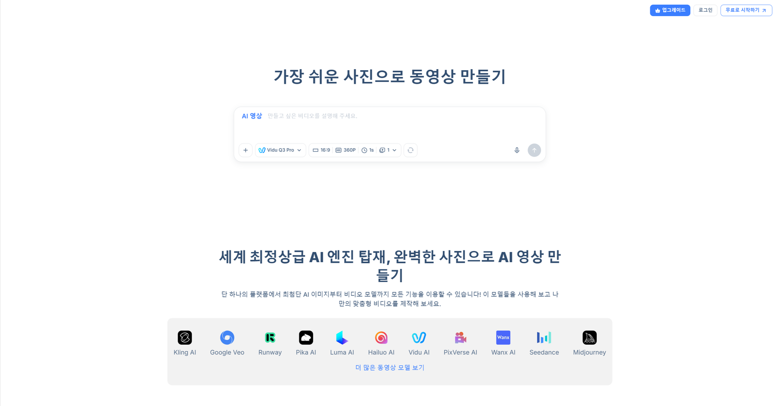 사진을 고화질 동영상으로 변환해주는 올인원 비디오 생성기 HIX.AI 작업 화면