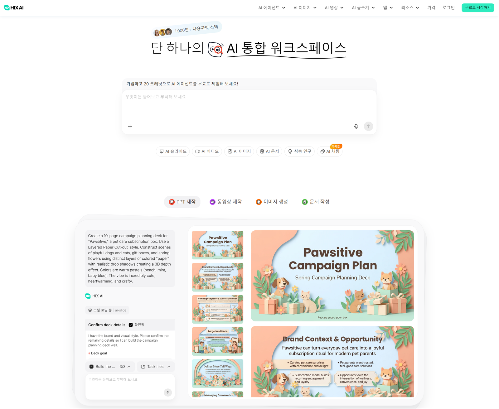HIX.AI를 활용해 맞춤형 프리미엄 포트폴리오 웹사이트를 생성하는 에이전트 인터페이스 화면