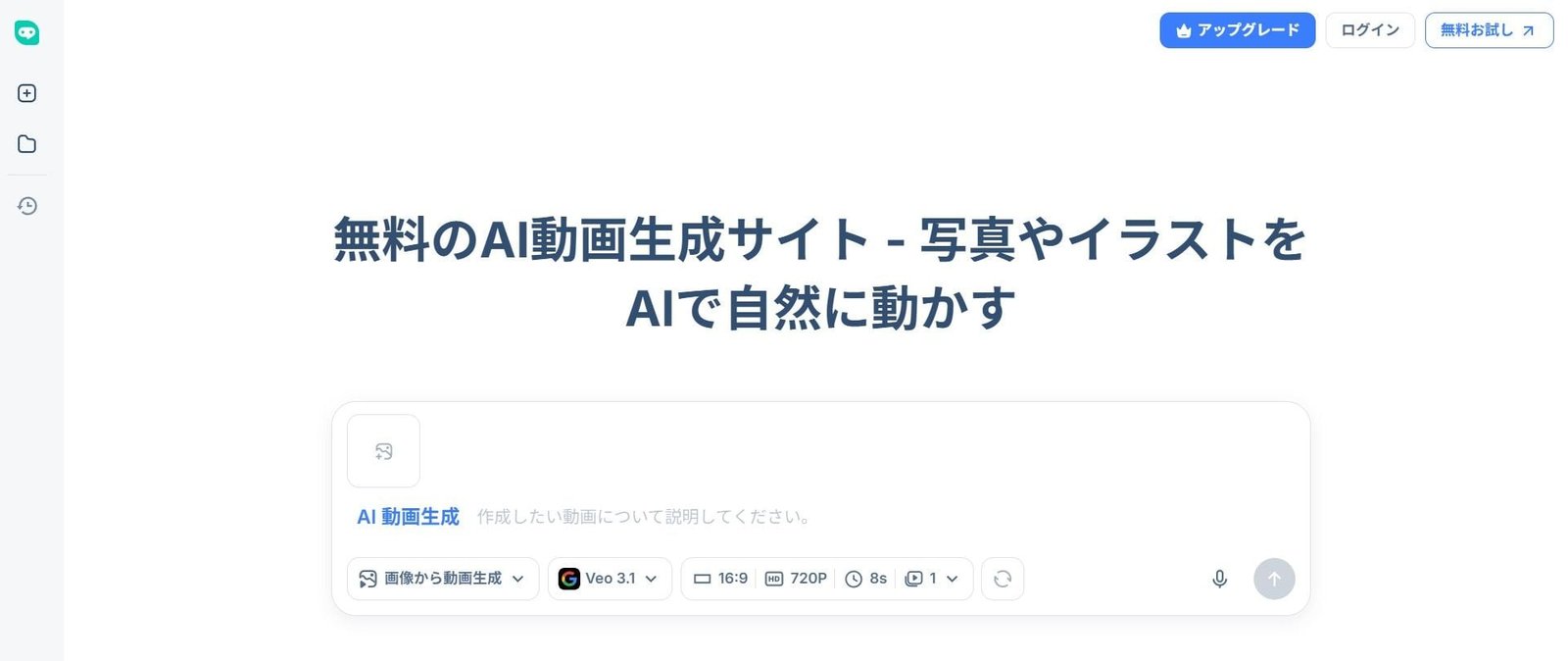 HIX.AI 写真から動画生成AI