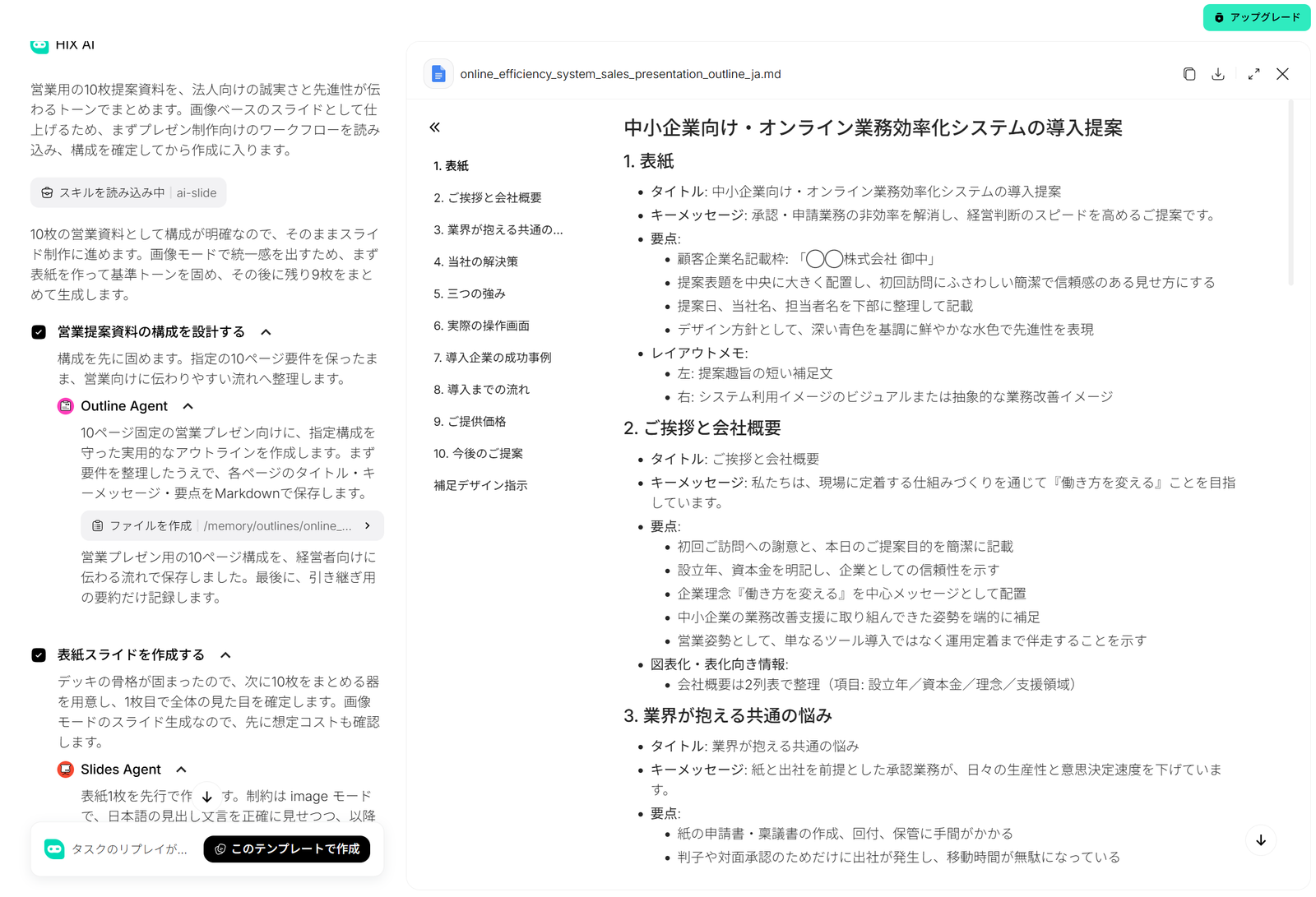 HIX.AI パワーポイント分析