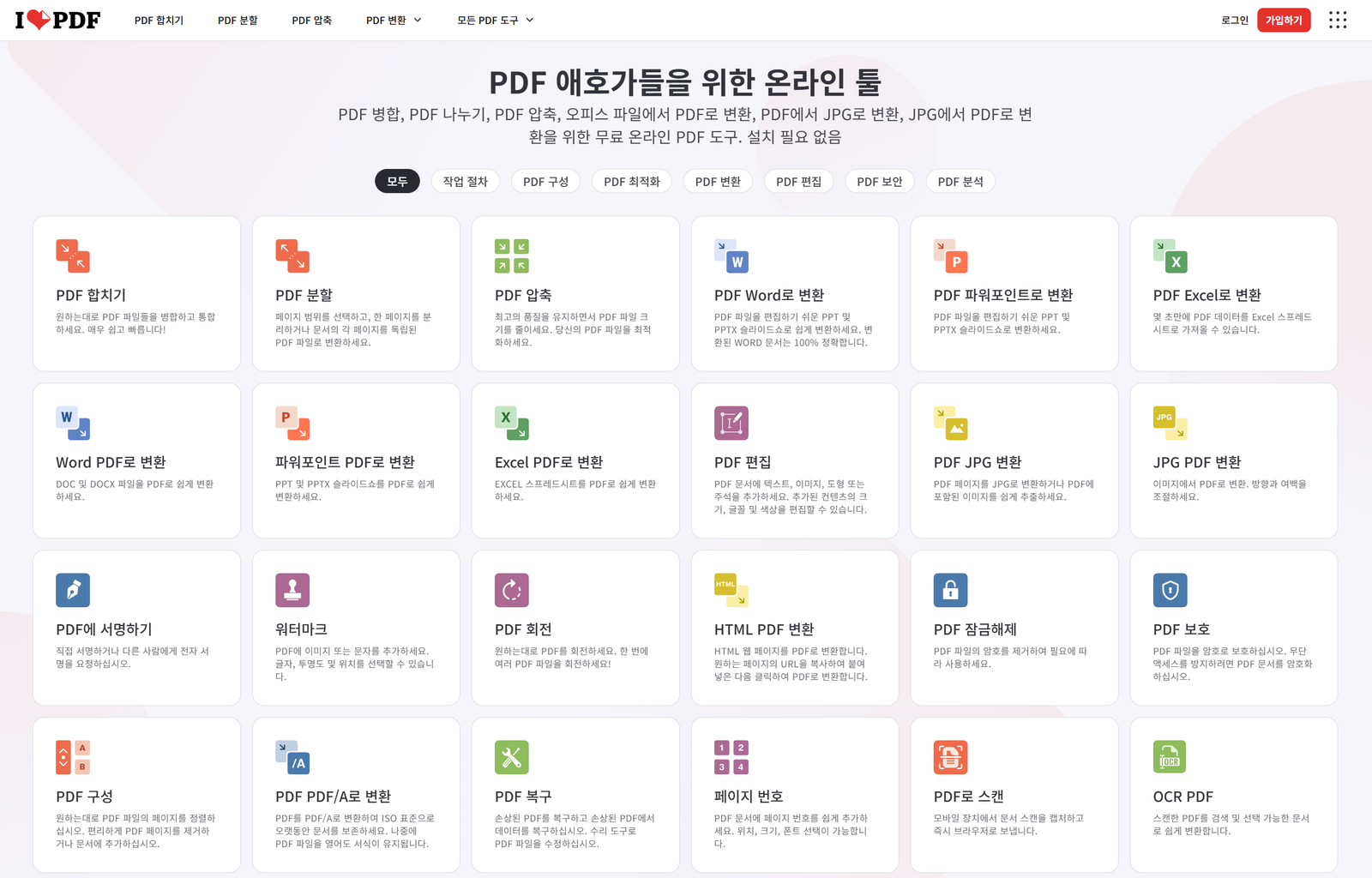 iLovePDF의 종합 툴박스를 활용하여 PDF 문서를 파워포인트 슬라이드로 단순 포맷 변환하는 화면