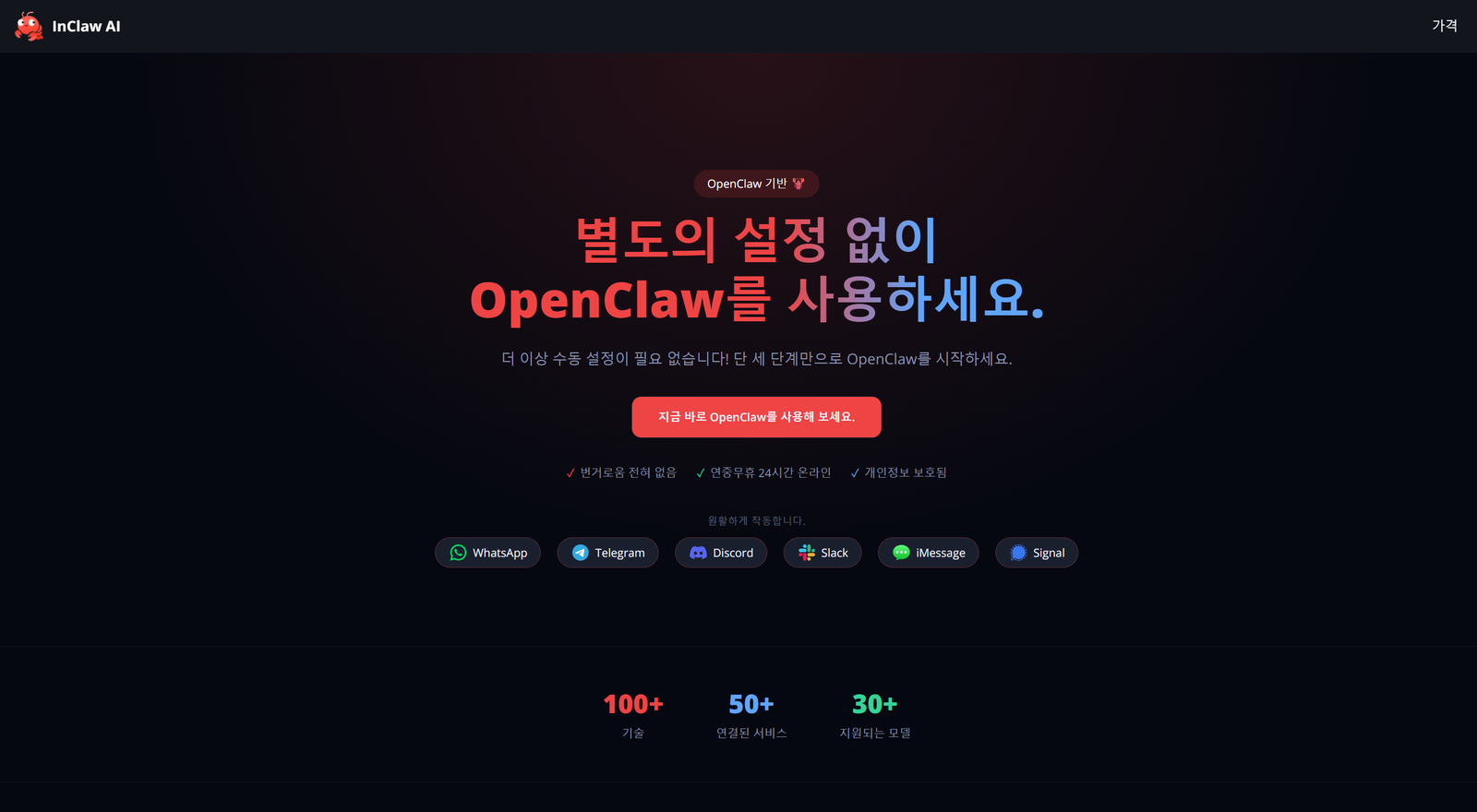 원클릭 배포 플랫폼 InClaw