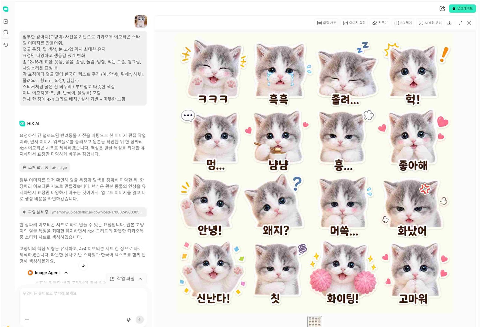 강아지, 고양이 사진을 활용하여 귀여운 카카오톡 이모티콘 스타일로 변환한 반려동물 이모티콘 세트
