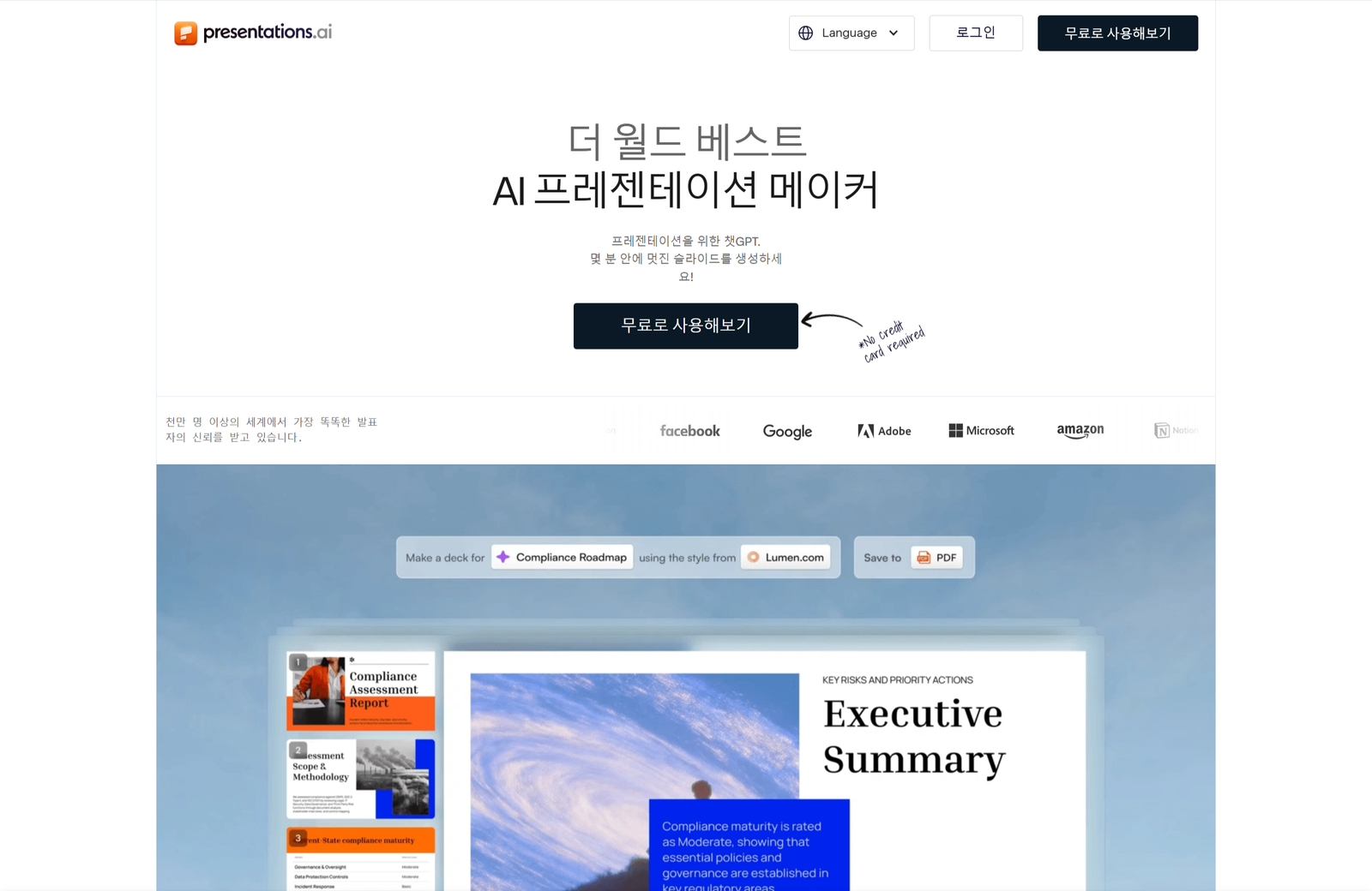 Presentations.AI의 초고속 프로토타이핑 및 프레젠테이션 브레인스토밍 화면
