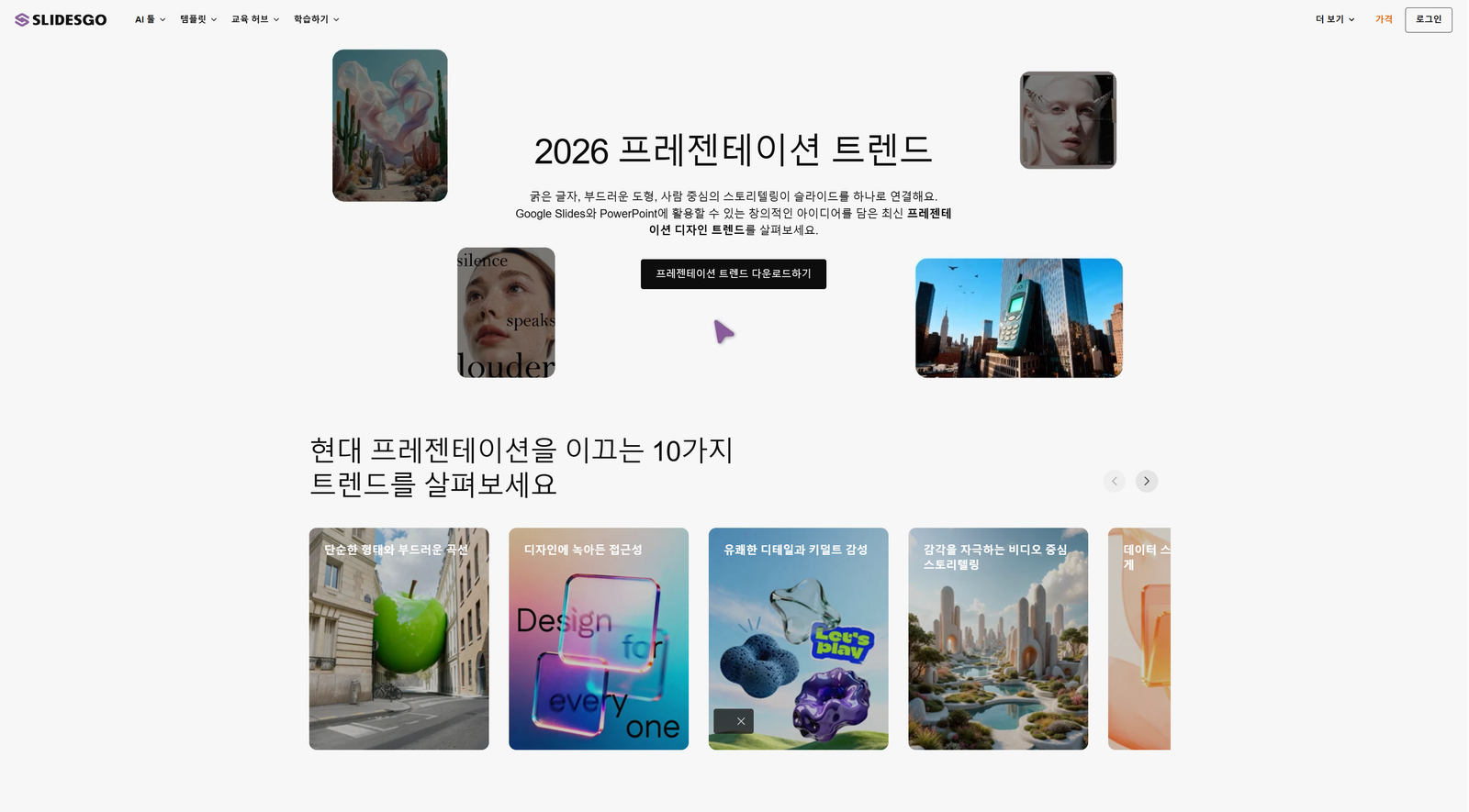 Slidesgo AI의 고퀄리티 무료 템플릿 기반 프레젠테이션 슬라이드 생성 화면