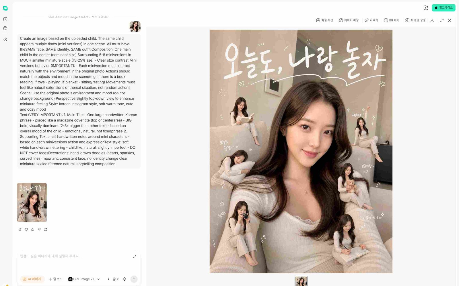 HIX.AI를 활용해 인물 주변에 귀여운 미니미 캐릭터들이 합성된 사진